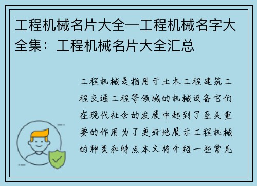 工程机械名片大全—工程机械名字大全集：工程机械名片大全汇总