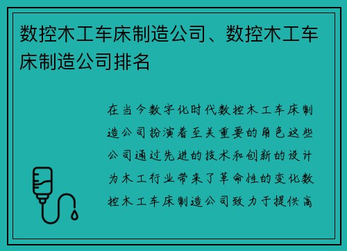 数控木工车床制造公司、数控木工车床制造公司排名