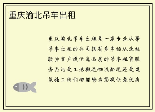 重庆渝北吊车出租